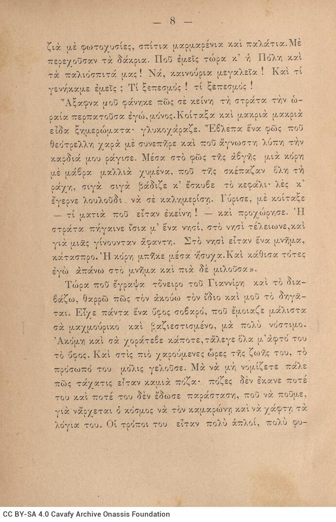 19 x 13 εκ. 2 σ. χ.α. + 512 σ. + 1 σ. χ.α., όπου στο φ. 1 κτητορική σφραγίδα CPC στο rec